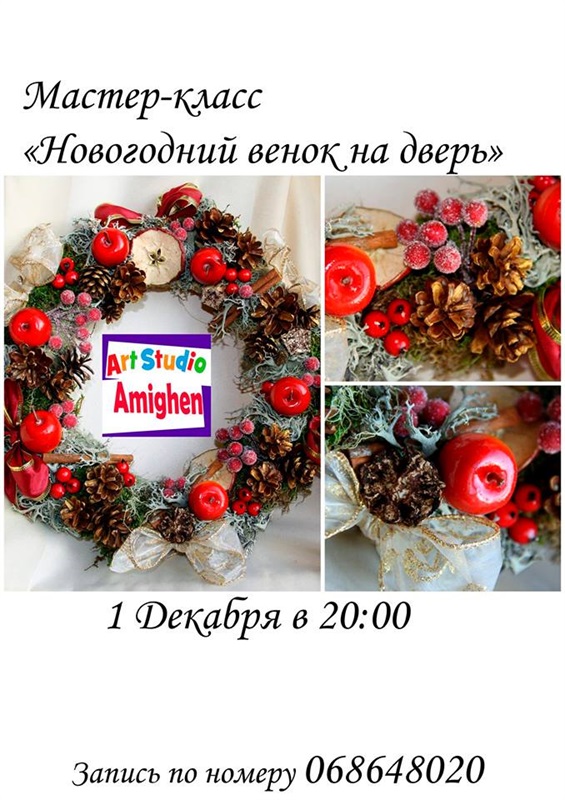 Мастер классы новогодний венок Мастер классы новогодний венок