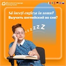 Să înveți engleza în somn?  Curs de limbi străine la ILTC