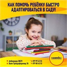 Как адаптировать ребенка к садику?