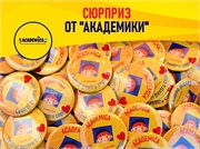 Сюрприз от "Академики"