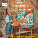 Арт студия 