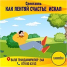Centrul pentru copii 