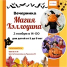 Хэллоуин-вечеринка — Арт студия 