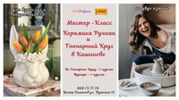 Предпасхальный гончарный мастер-класс в Кишинёве! Для взрослых и подростков 10+