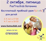 FasTracKids приглашает на бесплатный пробный урок