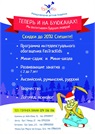 Супер-предложение от FasTracKids на Буюканах