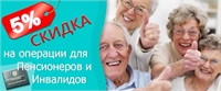 Предлагаем услугу - 5% на операции! Для пенсионеров и инвалидов — Ovisus