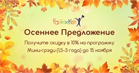 Осеннее предложение от FasTracKids Чеканы