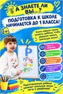 Готов ли ваш ребёнок к первому классу?