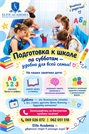 Подготовка к школе по субботам — удобно для всей семьи!