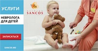Neurolog pentru copii la clinica Sancos